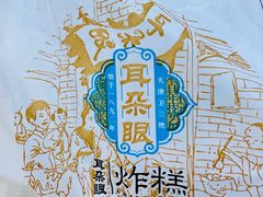 -耳朵眼炸糕(滨江道店)