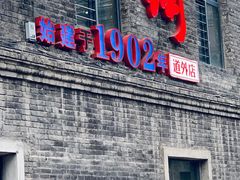 门面-张包铺(道外店)