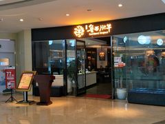 门面-鲁西肥牛(九方购物中心店)
