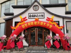 -荷塘秋月·本帮江浙菜(国权路店)