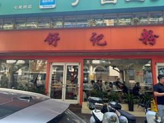 -舒记粉店(七星路店)