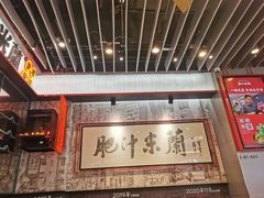 -肥汁米蘭香港米线(长宁来福士店)