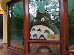 -三鹰之森吉卜力美术馆