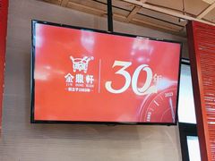 -金鼎轩(亚运村店)