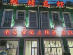-荷兰街