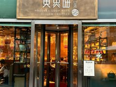 -荣家黄鱼面(南京西路店)