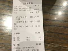 账单-一记面馆(易发店)