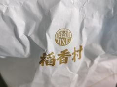 -稻香村(观前街店)