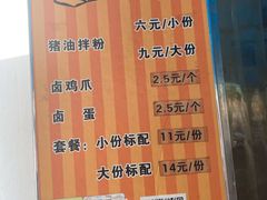 -肖胖子猪油拌粉