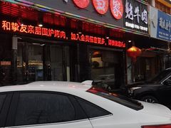 -江城二当家烤牛肉(莲塘新村店)