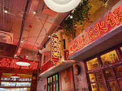 -江北北火锅馆·公路夜市(魏公村店)