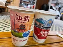 -一杯潮茶·专注潮汕茶饮(十二中创始店)