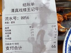 -清真-戏楼王记牛肉面