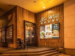 -新旺茶餐厅·早餐·夜宵(仙霞店)