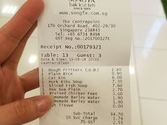 账单-松發肉骨茶(先得坊店)