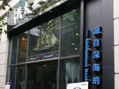 -将太无二·北美传奇寿司(瑞士公寓店)