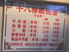 菜单-蒋六十八梯眼镜面(狮子坪店)