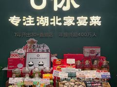 -U你·天然调味(南湖总店)