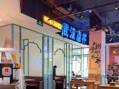 -不是烧烤·武汉大排档(亚运村店)