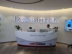 -牙博士口腔品牌连锁(杨浦店)