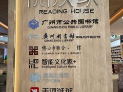 -阅读家(南海天河城店)