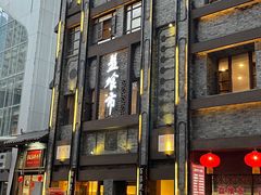 -盘飧市(春熙路店)