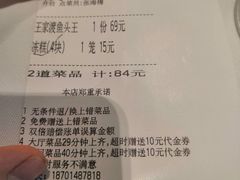 账单-眉州东坡(博雅店)