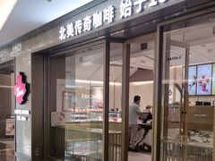 -Tims天好咖啡·贝果(东方广场店)