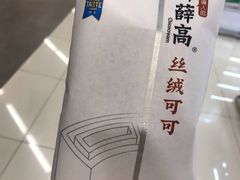 -Olé精品超市(苏州中心店)