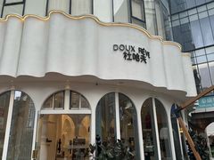 -杜哈夫DOUX RÊVE·生日蛋糕(日月光店)