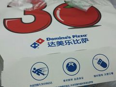 -达美乐比萨(江月路店)