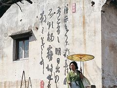 -绍兴书圣故里景区