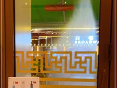 -凤城礼记鱼翅海鲜酒家(百老汇店)