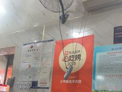 -三中高皇羊肉馆