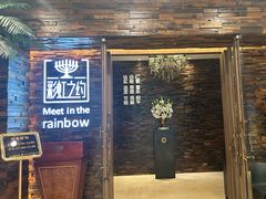 -彩虹之约•淮扬家宴(亚运村店)