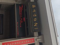 -衢州市博物馆