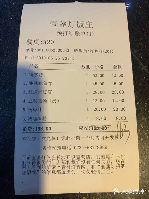 壹盏灯(蚂蚁工房店)账单图片