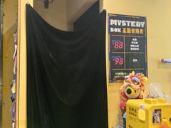 -谜盒子奇幻密室(南屏店)