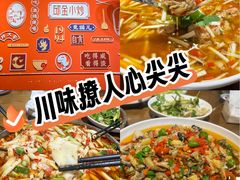 -邱金小炒·30 年盐帮江湖菜(自贡店)