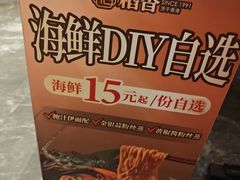 -稻香海鲜饭店(第一国际店)