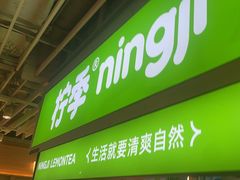 -柠季·手打柠檬茶(静安大悦城北座B1店 )