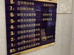 -云洲古玩城(大木桥路店)