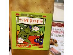 -野萃山·潮汕厚果汁(十亩地店)