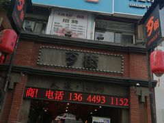 -歹街(金成店)