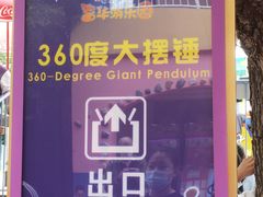 -富华游乐园