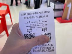 -梨花自助烤肉(天河城店)