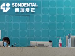 -固瑞齿科(国贸门诊店)