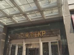 -鼎泰丰(SKP店)