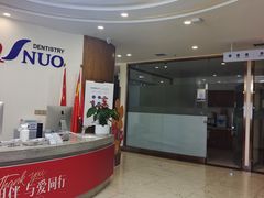 -优诺口腔·VIP尊享中心(爱建机构)