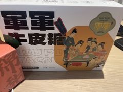 -清真军军绿豆糕(回坊总店)